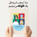 مدرسه مهارت‌محور به چه معناست؟